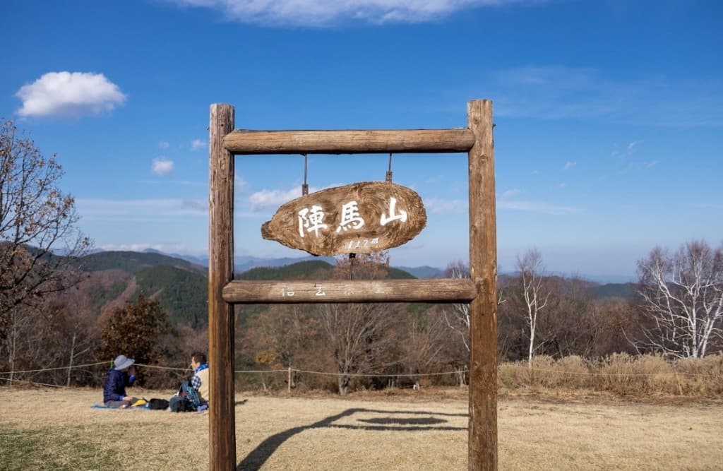 陣馬山から景信山か高尾山まで縦走参考画像:0
