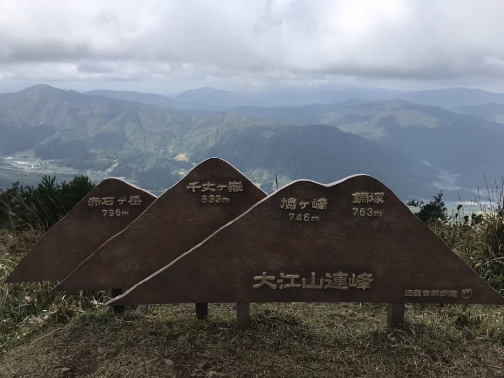 大江山連峰縦走参考画像:0