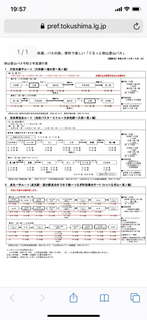 剣山 10/24 貞光駅からタクシー相乗り募集参考画像:1
