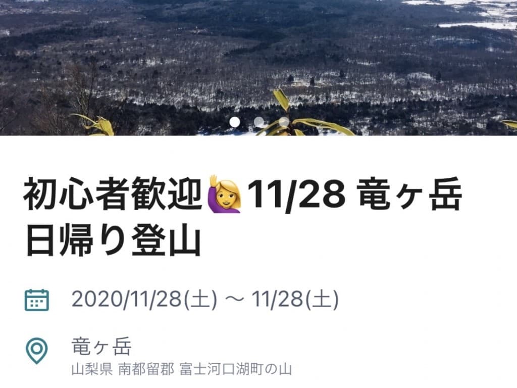 11/28 竜ヶ岳 追加で1名募集参考画像:0