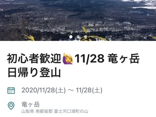 11/28 竜ヶ岳 追加で1名募集