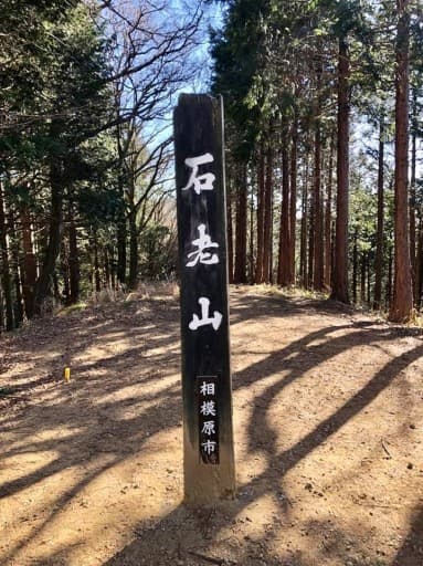 5月30日(日)　石老山(関東百名山)