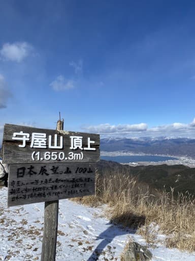 守屋山登山