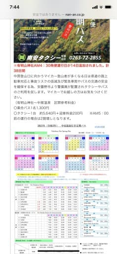 中房温泉(燕岳登山口)まで乗合参考画像:2