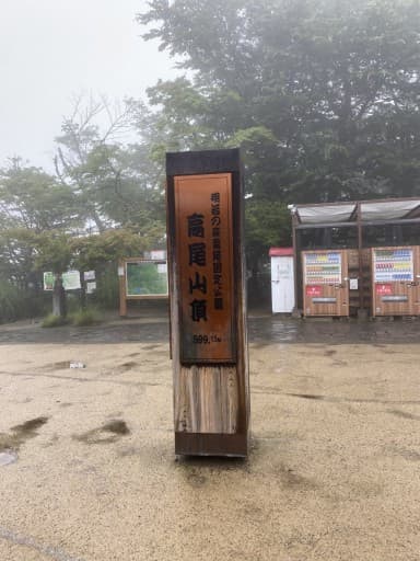 南高尾、セブンサミッツ　ハートルート