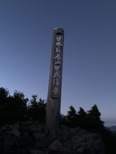 10月23日、24日、甲武信ヶ岳へご一緒しませんか♫