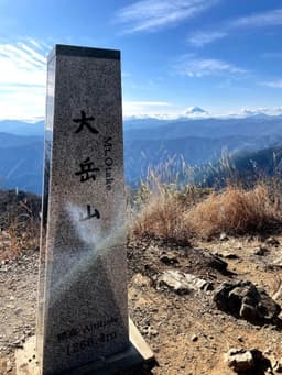 【定員締切】1/2(日)大岳山行きたい方、募集します。