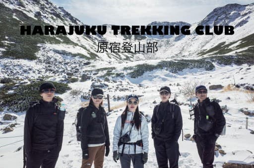 サークルメンバー募集　雪山初心者編
