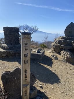 1/3 開運山(三ツ峠山)
