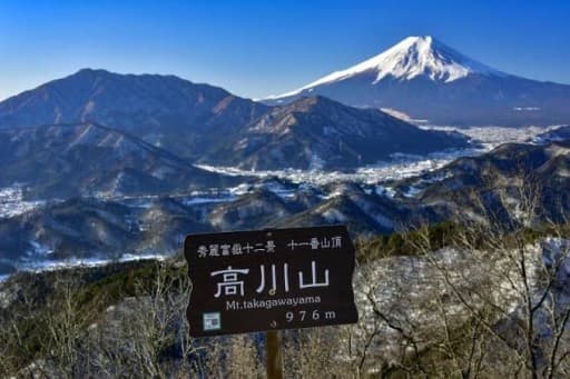 1/8 高川山