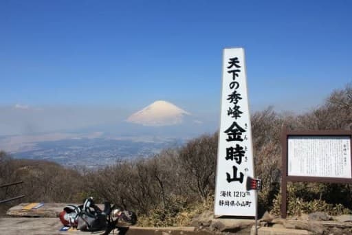 2/6 金時山