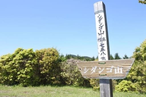 2/11(祝金)高松山に行きます！参考画像:1