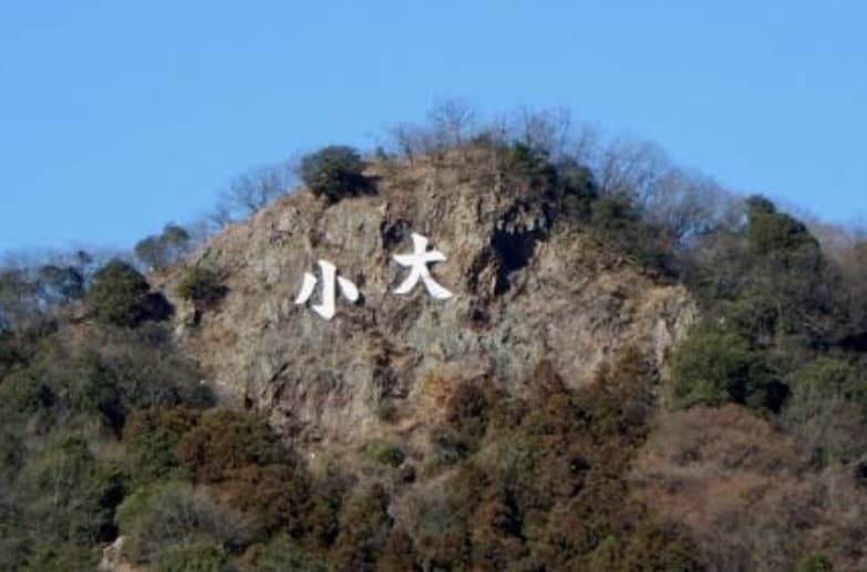満員6名3/6日に大小山へ登りませんか？参考画像:0