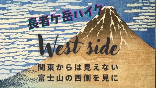 長者ヶ岳に行きませんか？富士山見えるかなー