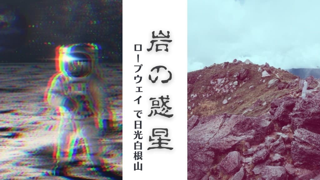 5/14岩陵の景色を見に残雪の日光白根山へ日帰り登山参考画像:0
