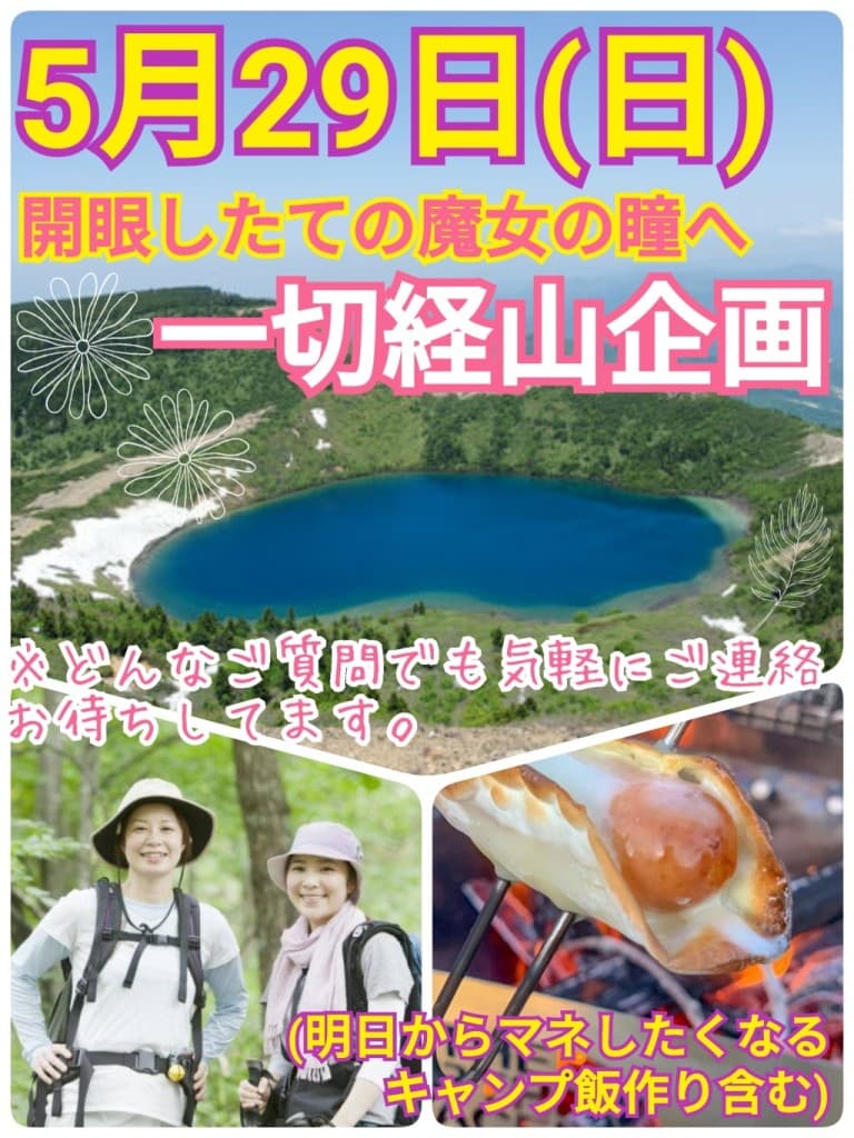 【5月29日（日）】開眼したての魔女の瞳を訪ねる！一切経登山＆CAMP飯作り企画（20-30代）参考画像:0