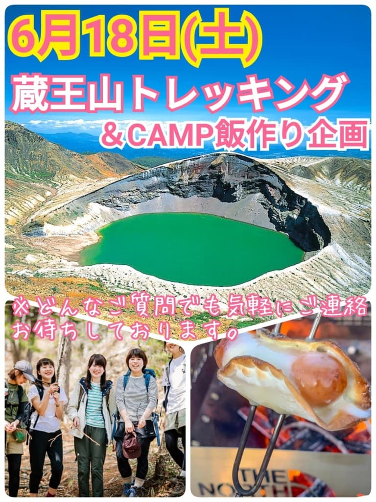【6月18日（土）】蔵王山トレッキング＆CAMP飯作り企画【現在12名参加予定】参考画像:0