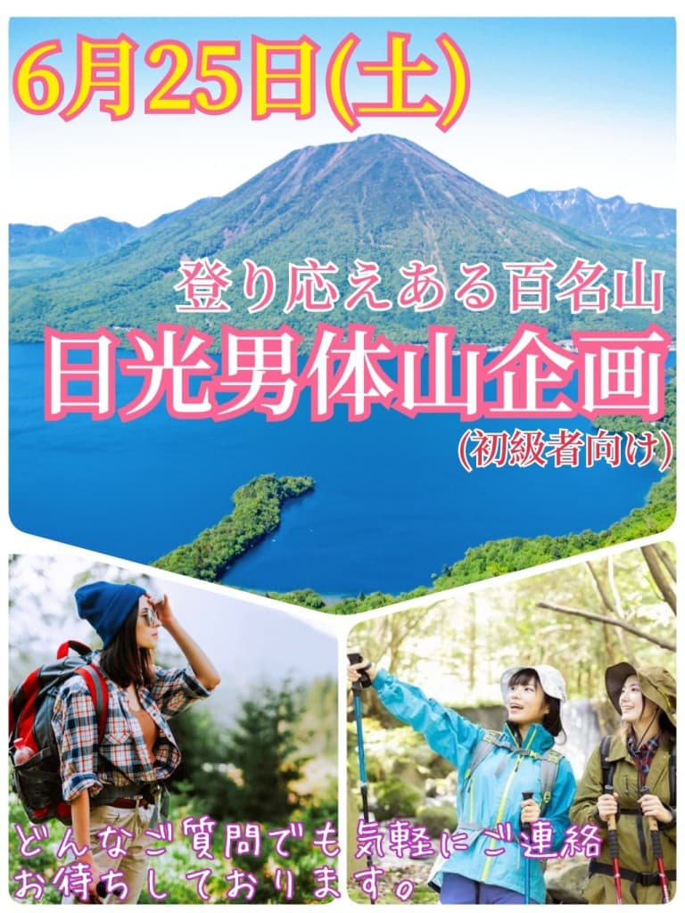 【6月25日（土）】登り応えのある百名山！日光男体山トレッキング企画（初級者向け）20-30代対象参考画像:0