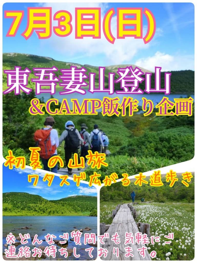 【7月3日(日)】東吾妻山登山＆CAMP飯作り企画【現在6名参加予定】参考画像:0