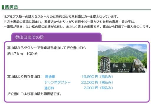 【復路7/24(日)折立登山口から富山駅まで乗り合いタクシーする人募集中】参考画像:1