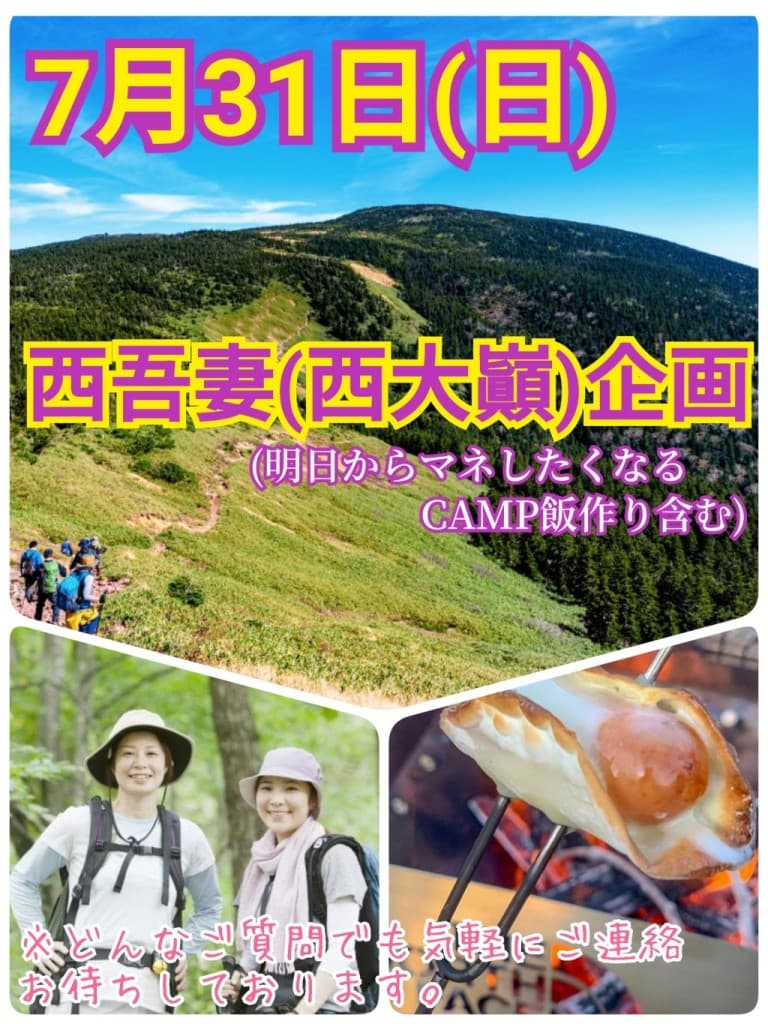 （最新）【7月31日(日)】西吾妻山（西大巓）トレッキング＆CAMP飯作り企画参考画像:0