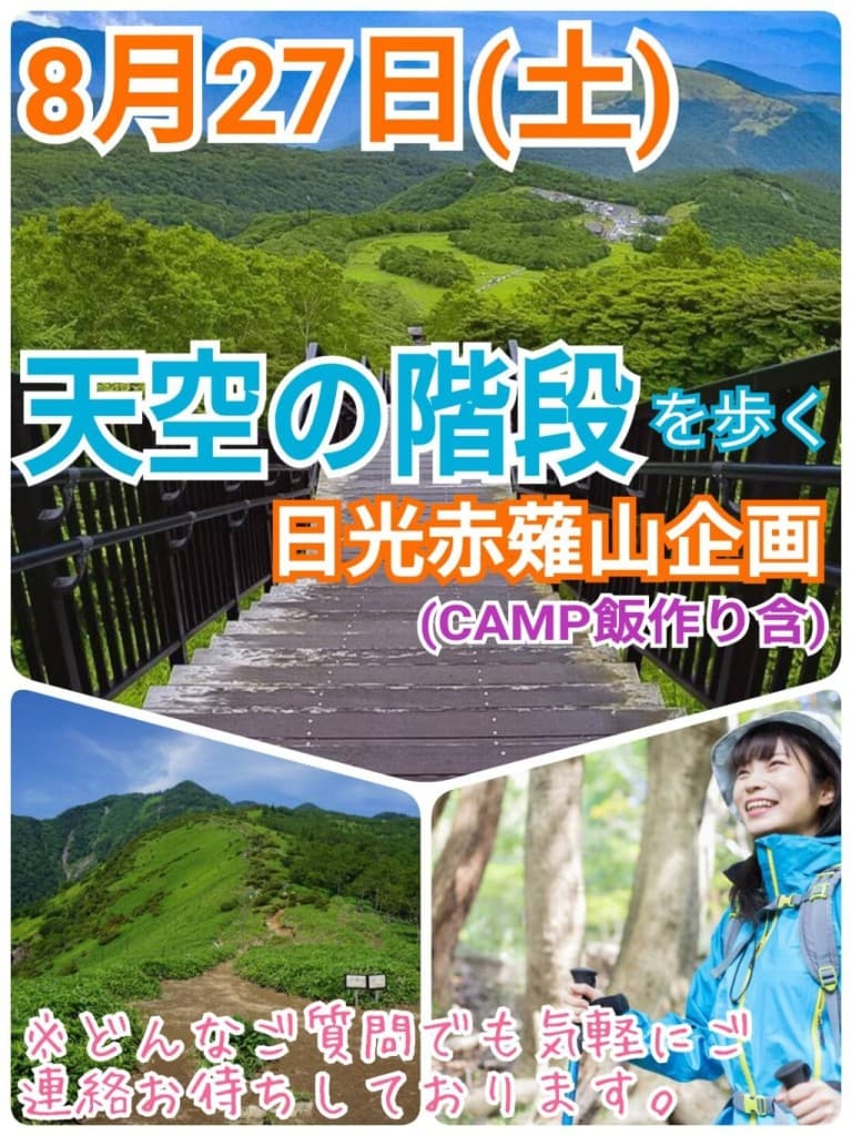 （最新）【8月27日（土）】天空回廊を歩く！日光の夏山旅・赤薙山トレッキング企画参考画像:0