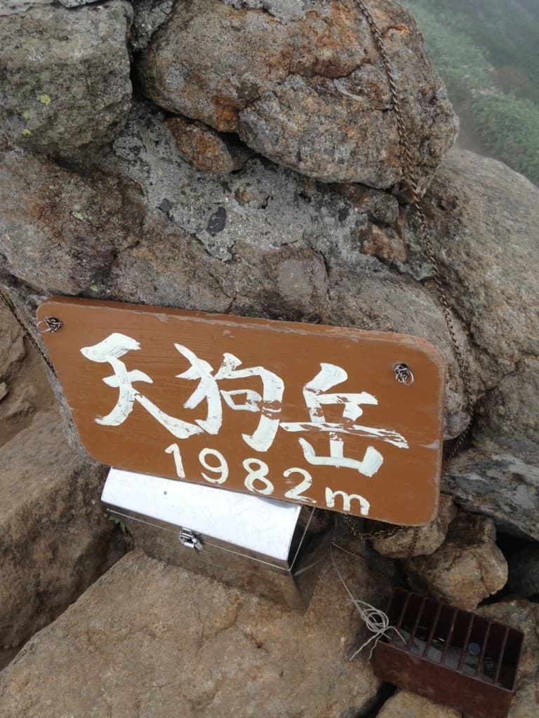石鎚山登山参考画像:0