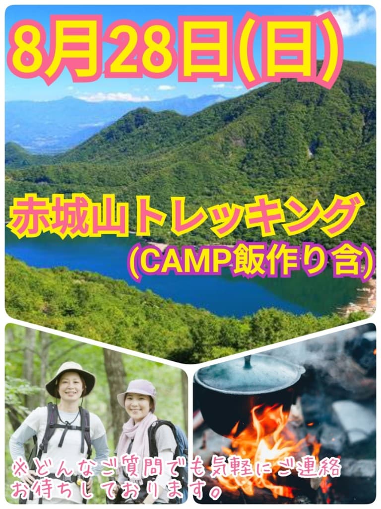 現在5名参加予定【8月2８日（日）】日本百名山！初心者向け赤城山トレッキング企画（CAMP飯作り含）参考画像:0