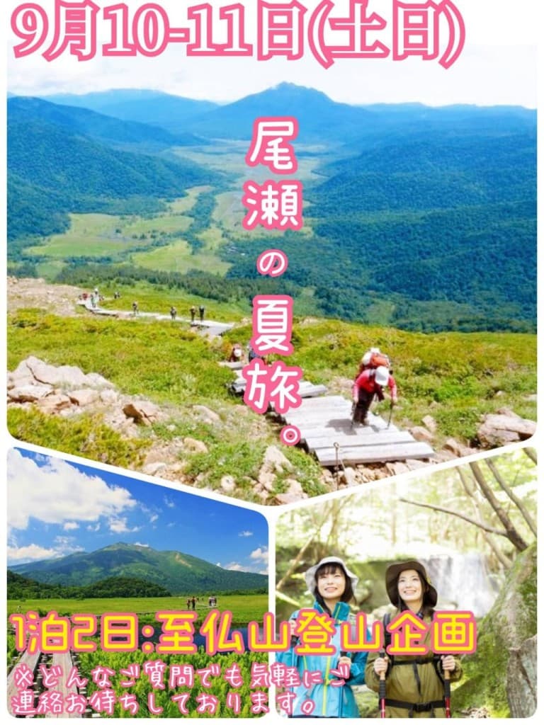 現在７名参加【9月10-11日（土日）】尾瀬の夏旅。1泊2日至仏山トレッキング企画参考画像:0