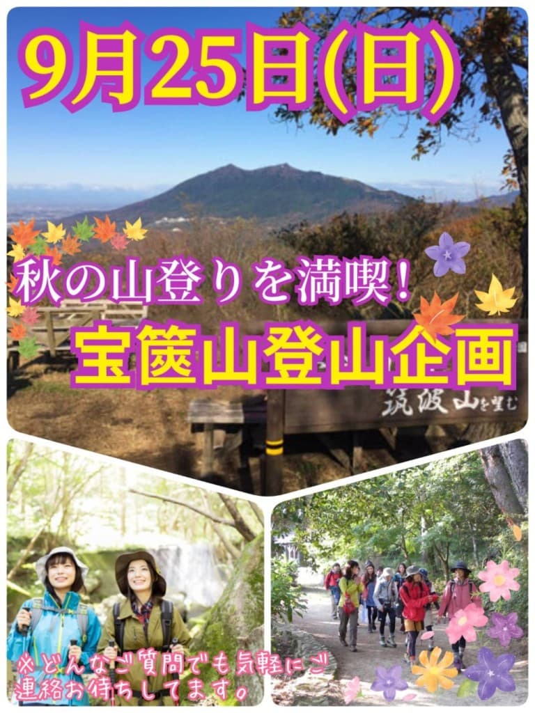 現在5名参加【9月25日（日）】茨城の絶景を旅する！秋の宝篋山トレッキング企画（全対象）参考画像:0
