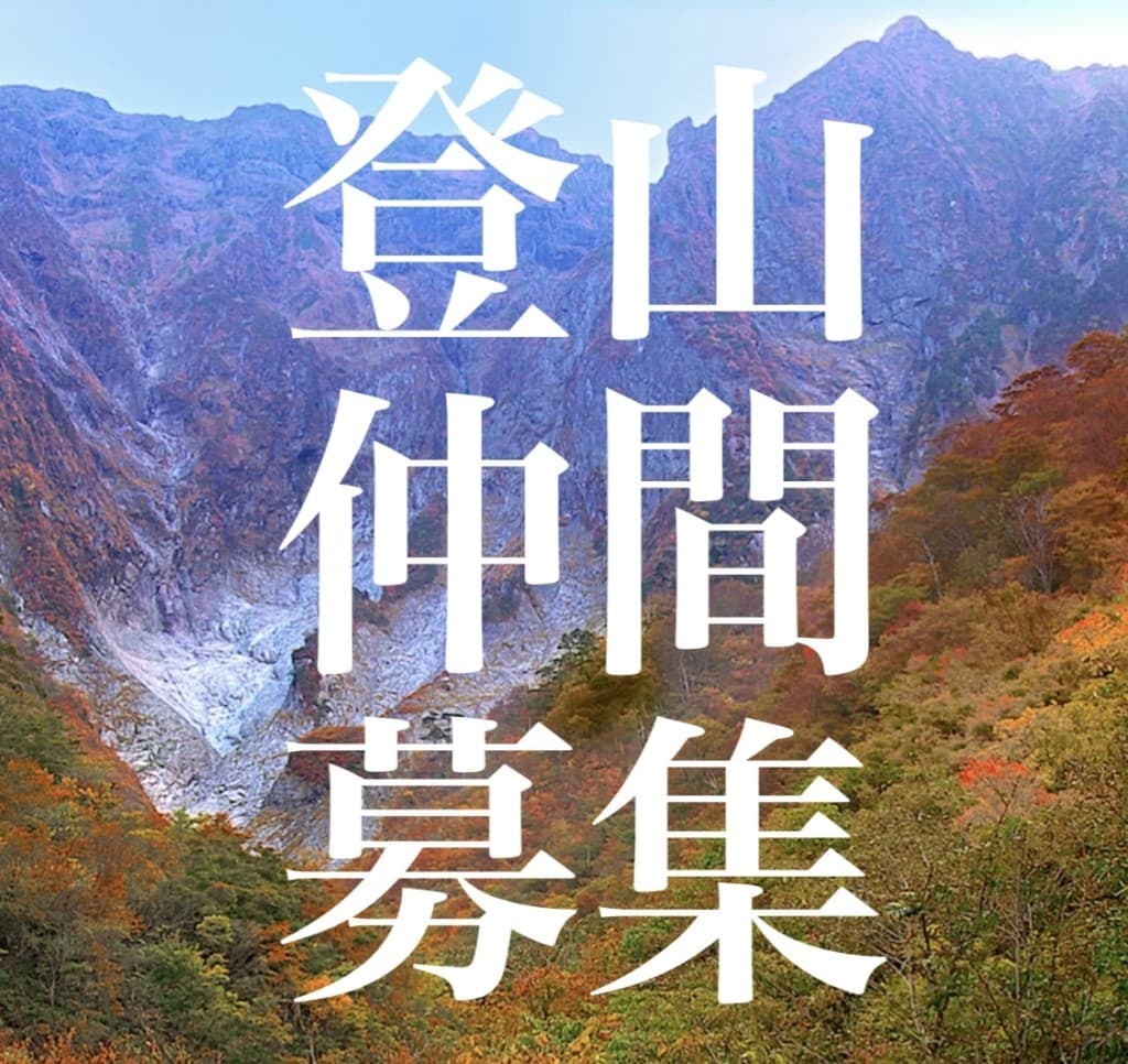 残1名 10/9 7:00 池袋発/日光白根山参考画像:0