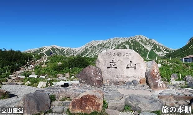 兵庫発　北アルプス立山相乗り参考画像:0