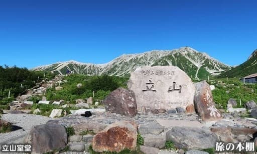 兵庫発　北アルプス立山相乗り
