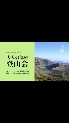 10/13 登山会