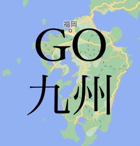 日帰り/阿蘇山/山行遠征だぁぁぁあ！