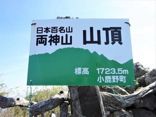 10/28（金）両神山登山