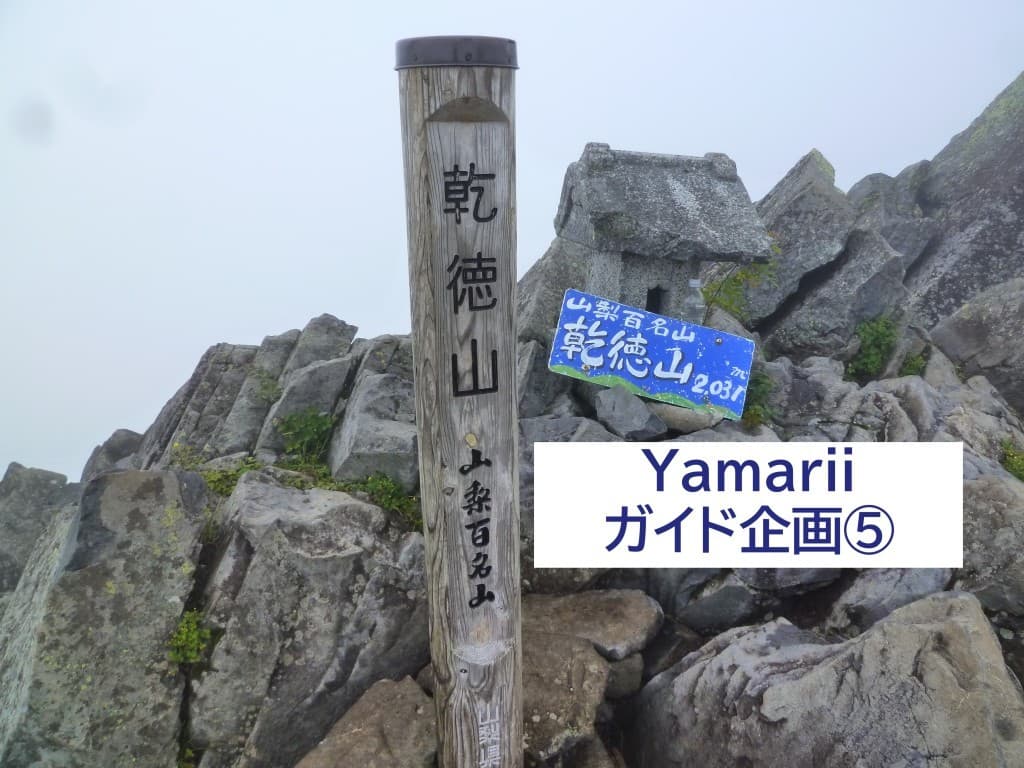 【ガイド企画⑤】11月3日（木祝）乾徳山　山頂直下20mの岩場に挑戦参考画像:0