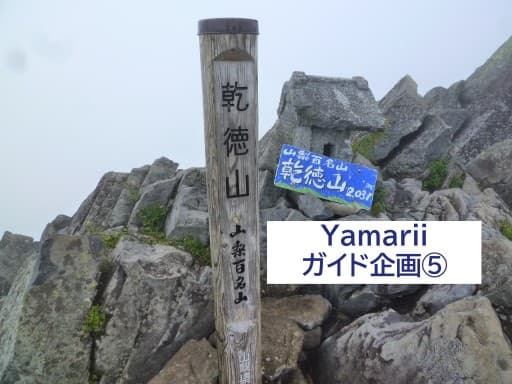 【ガイド企画⑤】11月3日（木祝）乾徳山　山頂直下20mの岩場に挑戦参考画像:0