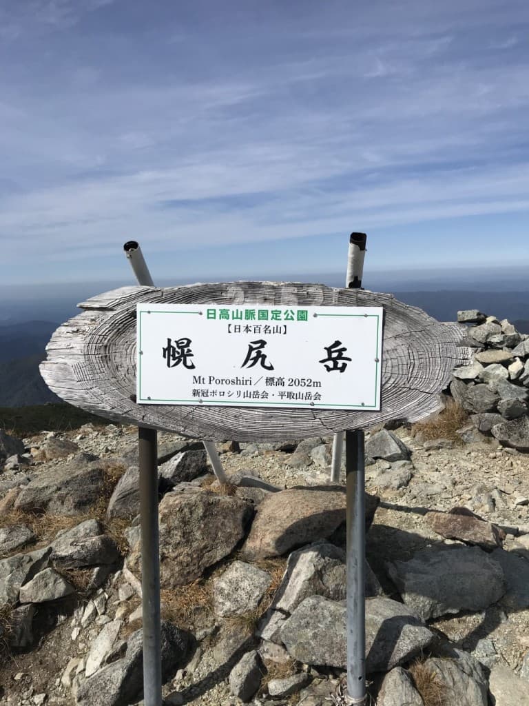 ｟ガイド山行｠百名山　幌尻岳額平川コース参考画像:1