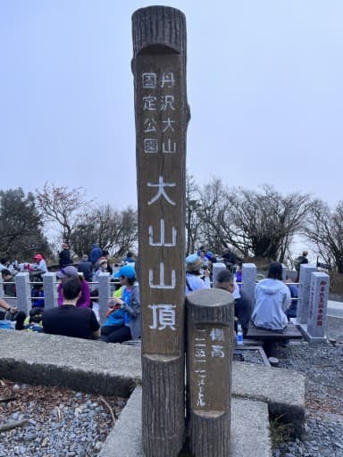 12月10日丹沢大山