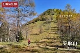 【現在4名】12月10日（土）笠取山