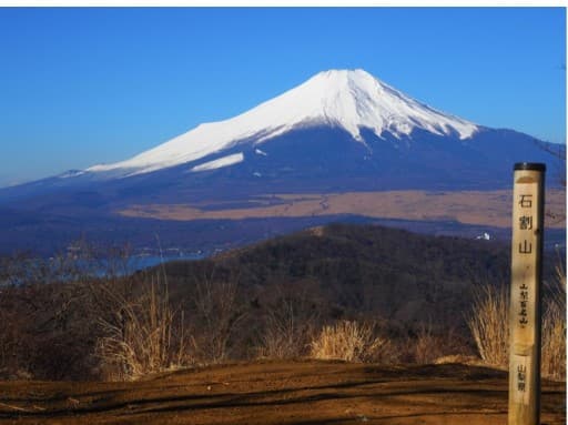 12/25(日)石割山〜太平山