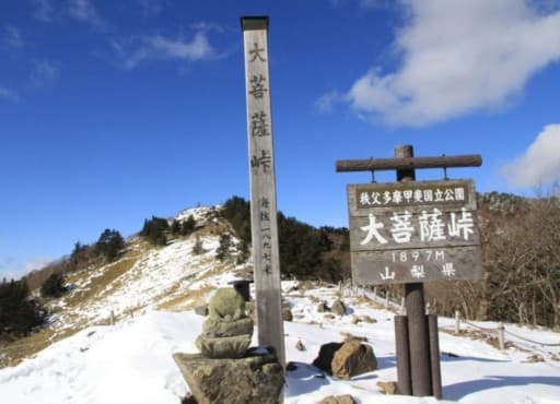 大菩薩嶺