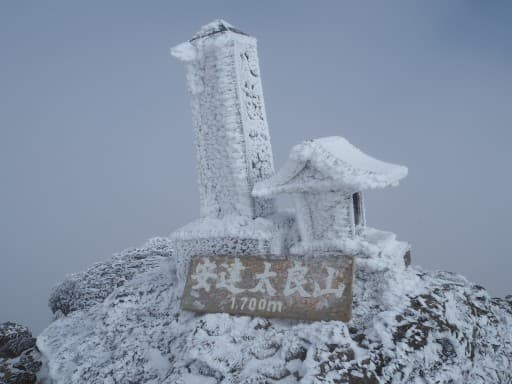安達太良山
