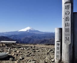 3／5(日)塔ノ岳