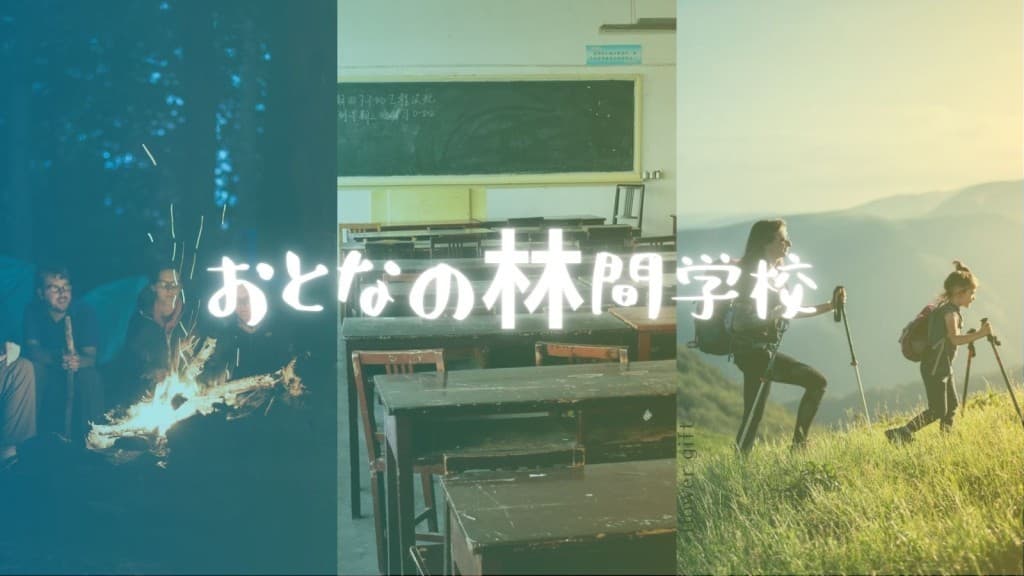 おとなの林間学校　山友 作る 登る　4/22-23参考画像:0