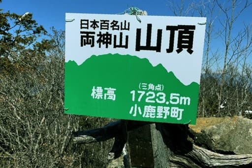 【あと１名】4/22-23（土日）両神山　土曜前泊日曜登山