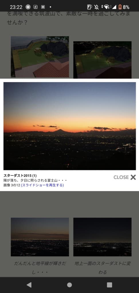 筑波山ナイトハイク参考画像:0