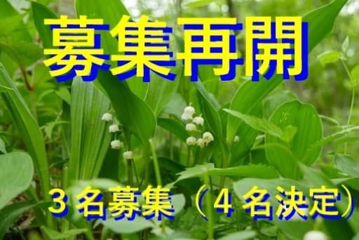 【あと３名】6/10　入笠山　日帰り