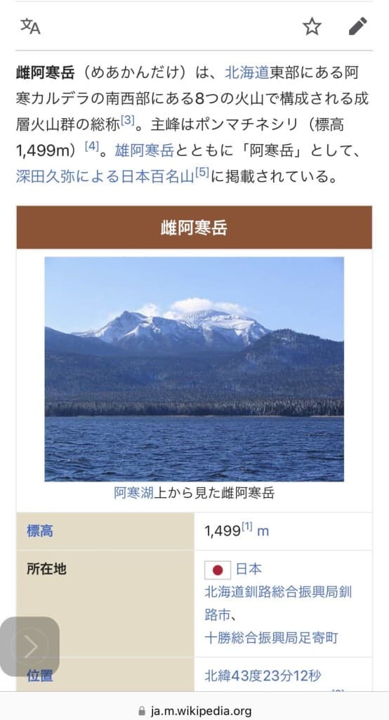 8/19-21⛰道東の百名山３座【〆切済】参考画像:2